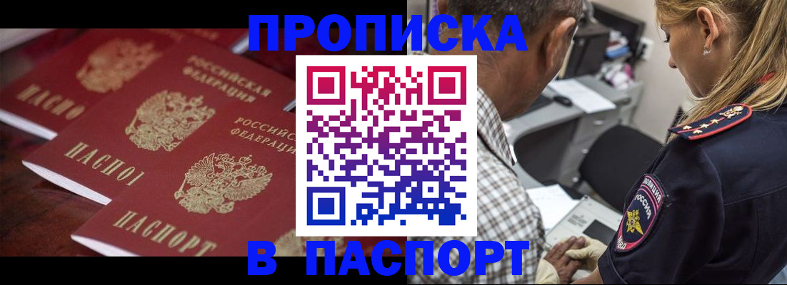 временная регистрация недорого в Почепе