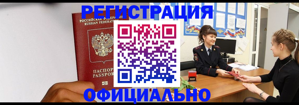 временная регистрация поиск в Почепе