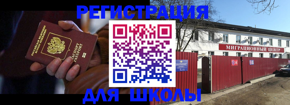 миграционный учет в Почепе